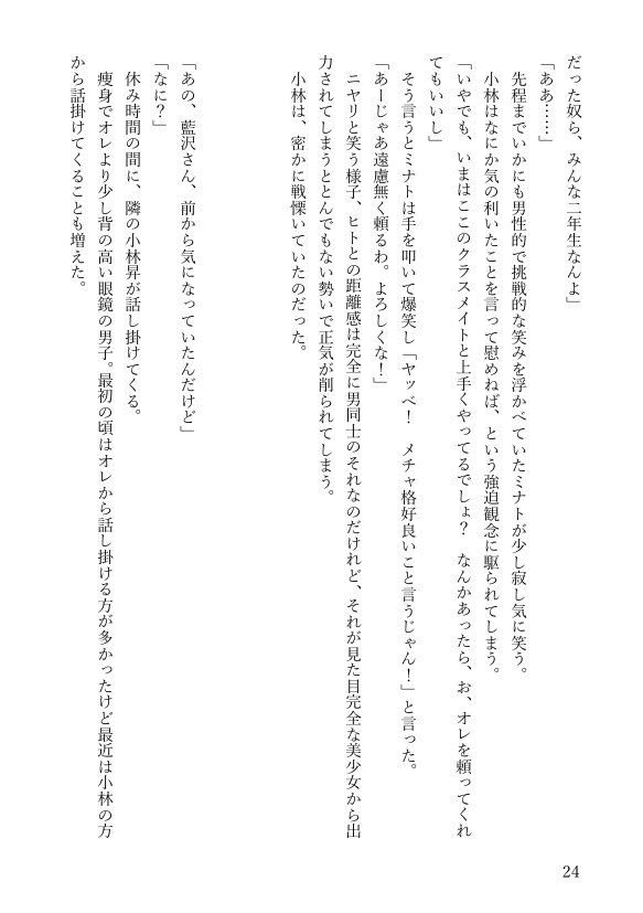 女体化悪友幼馴染はとっくにメス堕ち済み 電子書籍版【米内湖畔書庫】 エロ同人誌画像 058