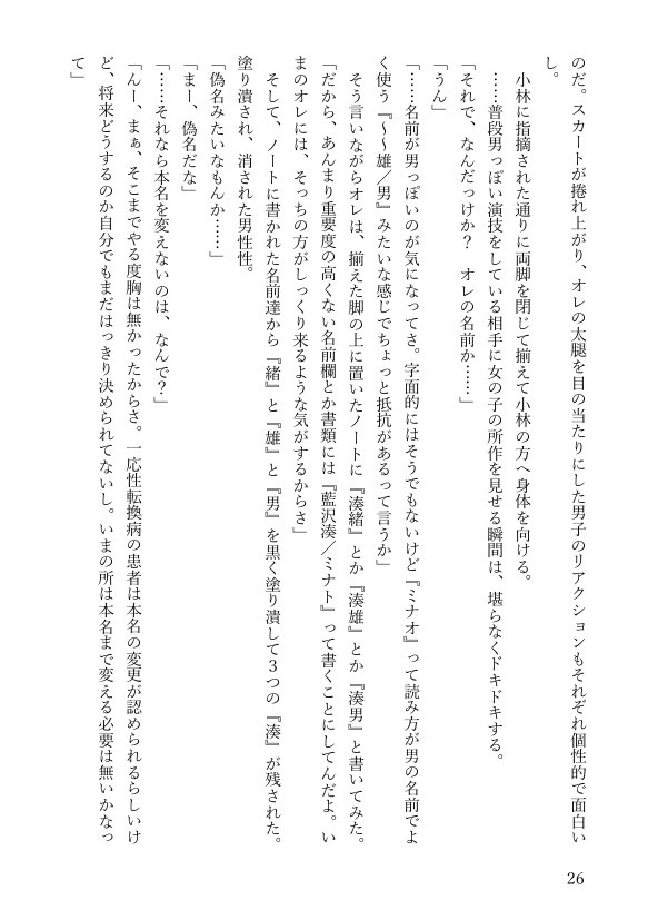 女体化悪友幼馴染はとっくにメス堕ち済み 電子書籍版【米内湖畔書庫】 エロ同人誌画像 060