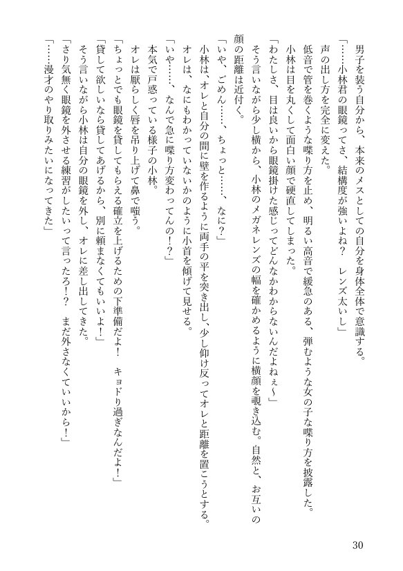 女体化悪友幼馴染はとっくにメス堕ち済み 電子書籍版【米内湖畔書庫】 エロ同人誌画像 065