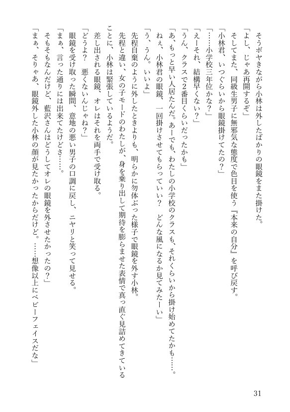 女体化悪友幼馴染はとっくにメス堕ち済み 電子書籍版【米内湖畔書庫】 エロ同人誌画像 066