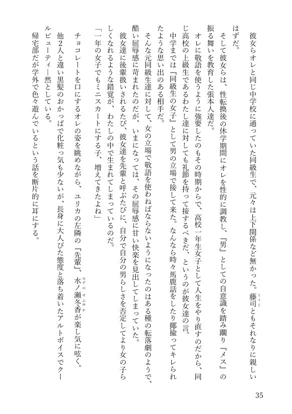 女体化悪友幼馴染はとっくにメス堕ち済み 電子書籍版【米内湖畔書庫】 エロ同人誌画像 070