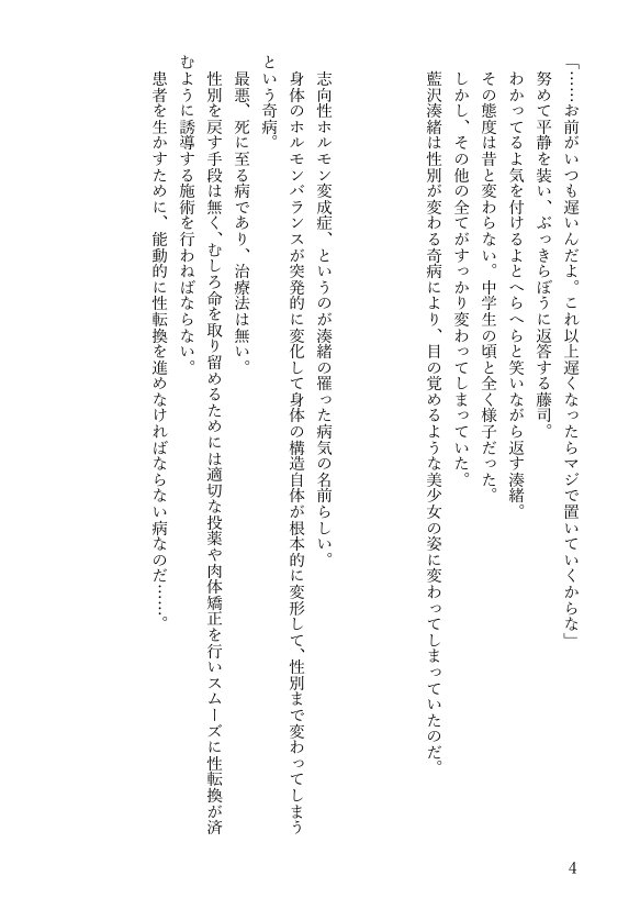 女体化悪友幼馴染はとっくにメス堕ち済み 電子書籍版【米内湖畔書庫】 エロ同人誌画像 075