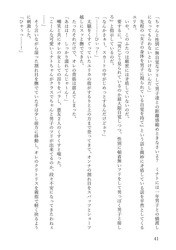 女体化悪友幼馴染はとっくにメス堕ち済み 電子書籍版【米内湖畔書庫】 エロ同人誌画像 077