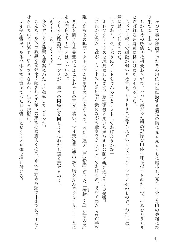 女体化悪友幼馴染はとっくにメス堕ち済み 電子書籍版【米内湖畔書庫】 エロ同人誌画像 078