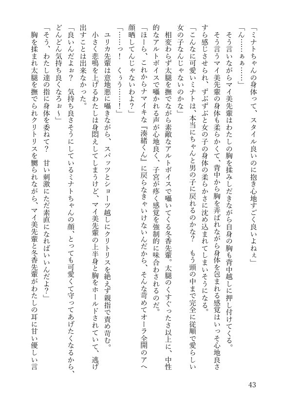 女体化悪友幼馴染はとっくにメス堕ち済み 電子書籍版【米内湖畔書庫】 エロ同人誌画像 079