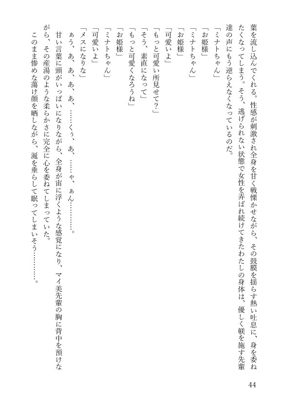女体化悪友幼馴染はとっくにメス堕ち済み 電子書籍版【米内湖畔書庫】 エロ同人誌画像 080