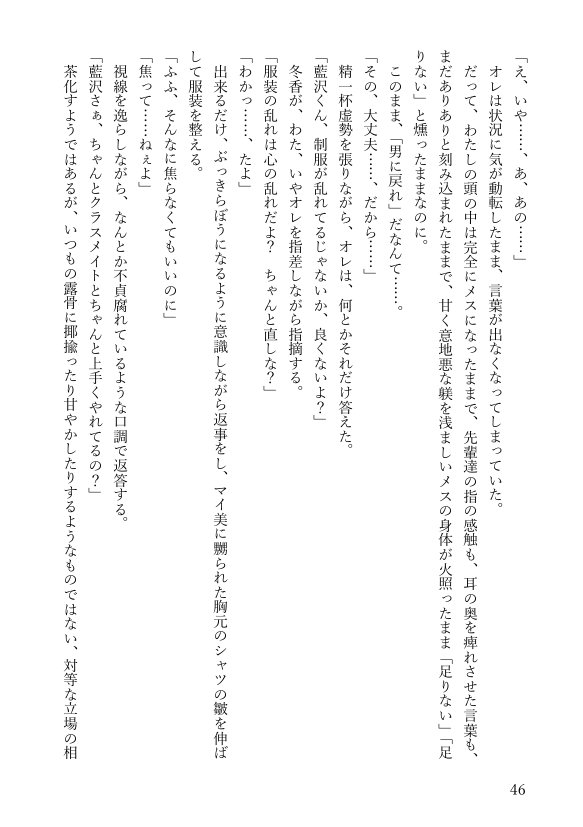 女体化悪友幼馴染はとっくにメス堕ち済み 電子書籍版【米内湖畔書庫】 エロ同人誌画像 082