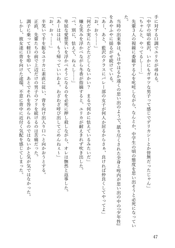女体化悪友幼馴染はとっくにメス堕ち済み 電子書籍版【米内湖畔書庫】 エロ同人誌画像 083