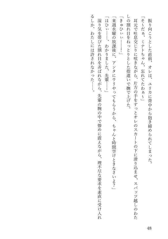 女体化悪友幼馴染はとっくにメス堕ち済み 電子書籍版【米内湖畔書庫】 エロ同人誌画像 084