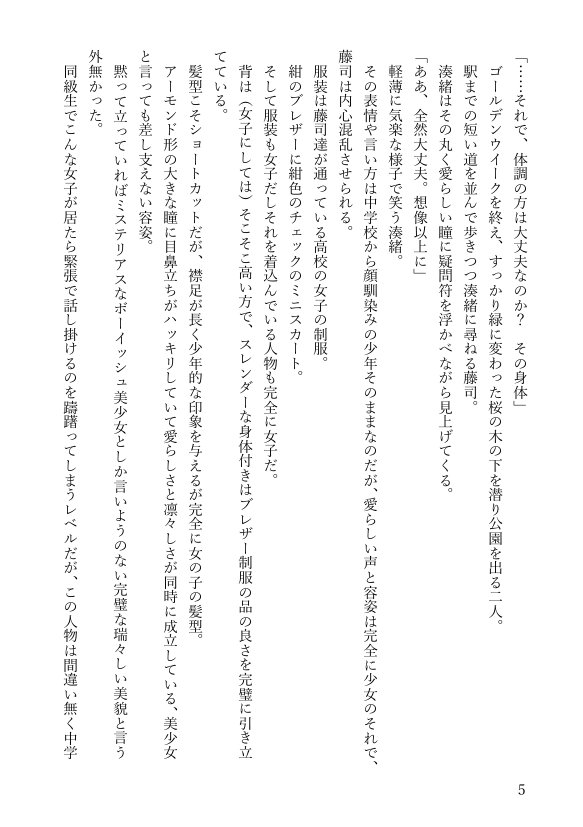 女体化悪友幼馴染はとっくにメス堕ち済み 電子書籍版【米内湖畔書庫】 エロ同人誌画像 086