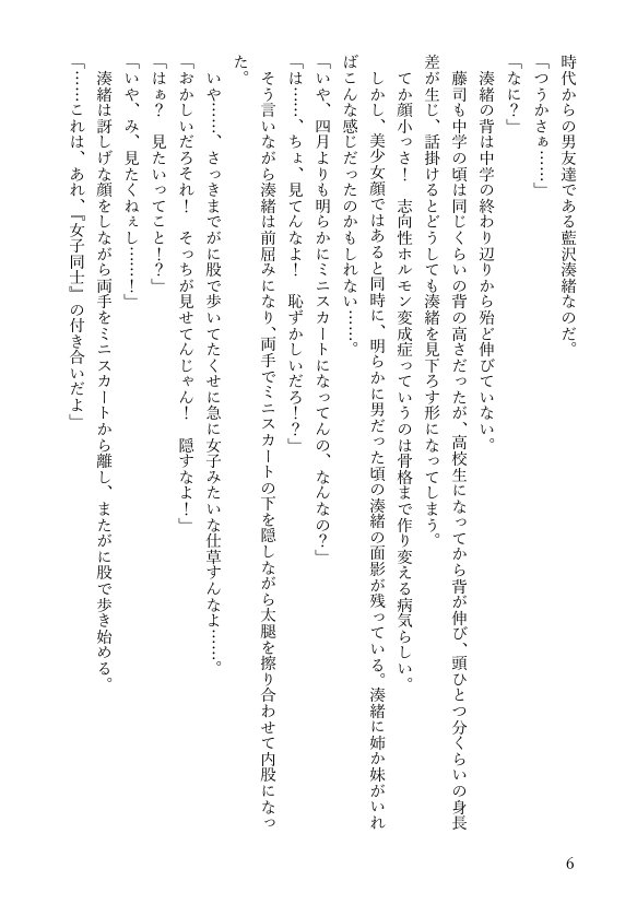 女体化悪友幼馴染はとっくにメス堕ち済み 電子書籍版【米内湖畔書庫】 エロ同人誌画像 087