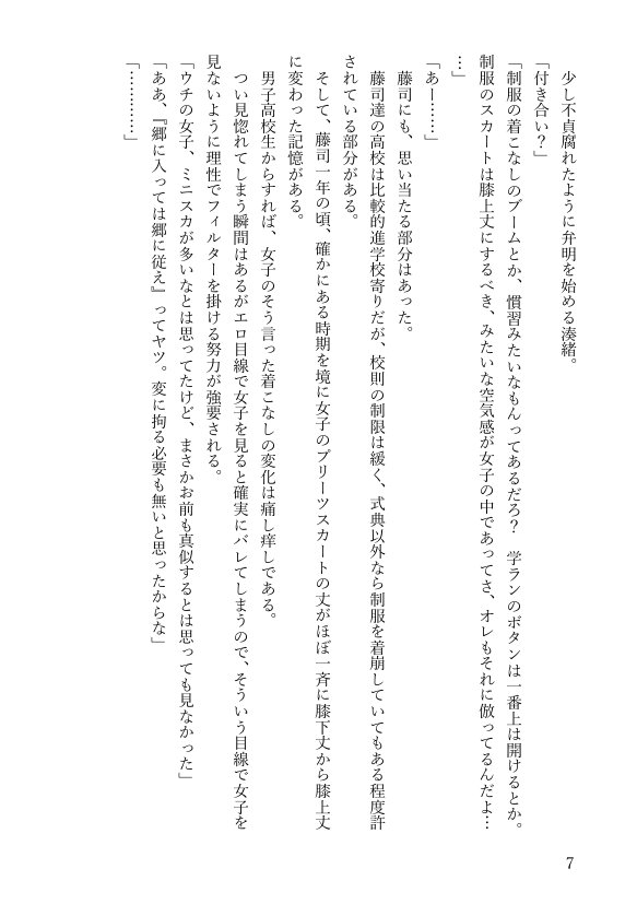 女体化悪友幼馴染はとっくにメス堕ち済み 電子書籍版【米内湖畔書庫】 エロ同人誌画像 088
