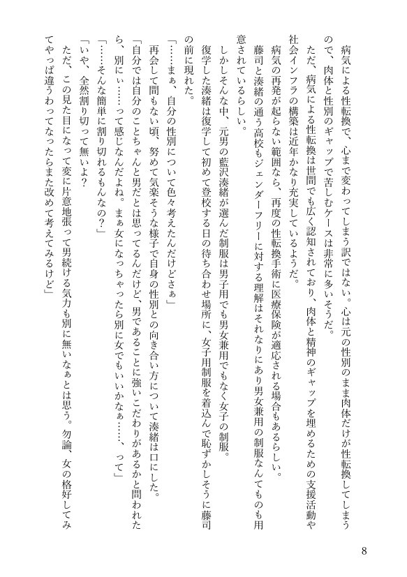女体化悪友幼馴染はとっくにメス堕ち済み 電子書籍版【米内湖畔書庫】 エロ同人誌画像 089