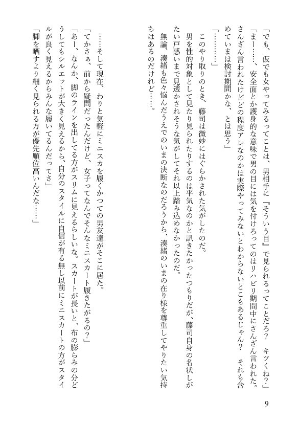 女体化悪友幼馴染はとっくにメス堕ち済み 電子書籍版【米内湖畔書庫】 エロ同人誌画像 090