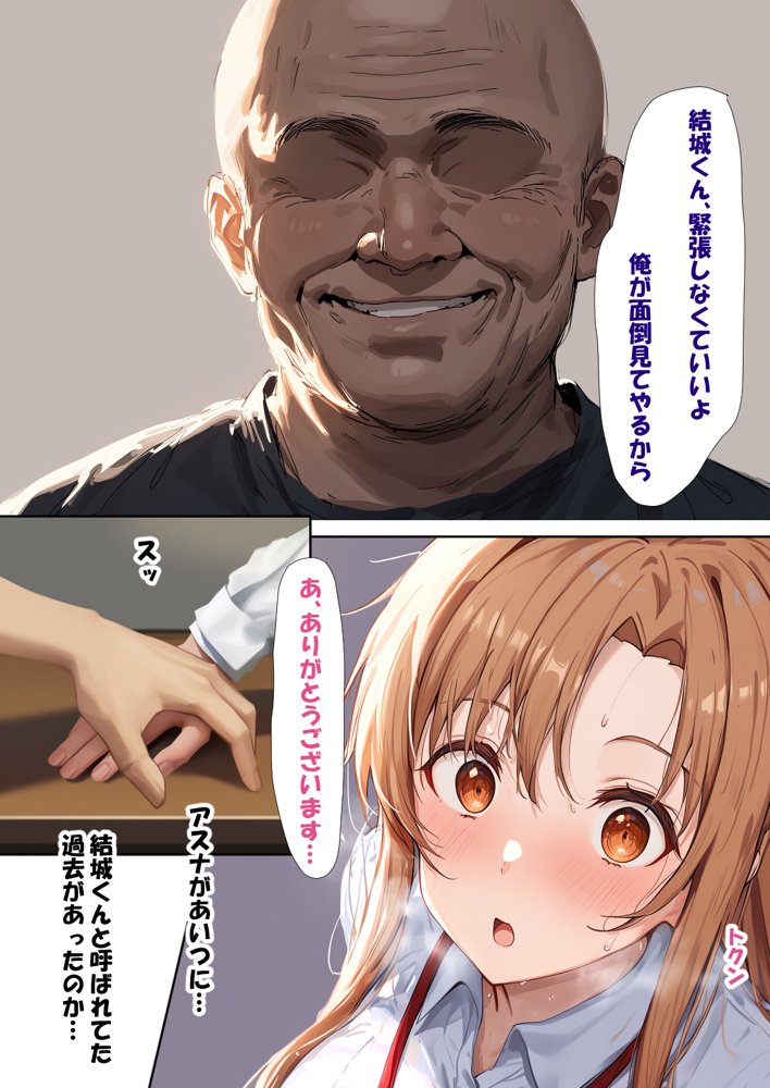 寝取られ堕ちるヒロイン SA〇 アスナ4 -借金で嫁を貸出す話2-【零の旅人】 エロ同人誌画像 007