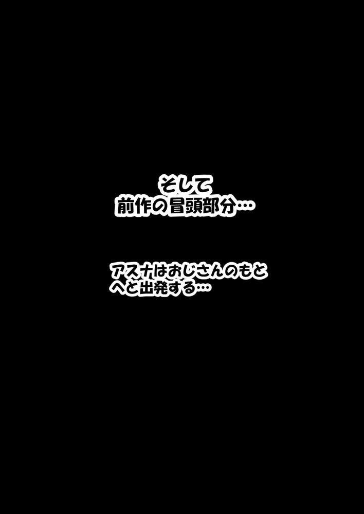 寝取られ堕ちるヒロイン SA〇 アスナ4 -借金で嫁を貸出す話2-【零の旅人】 エロ同人誌画像 011