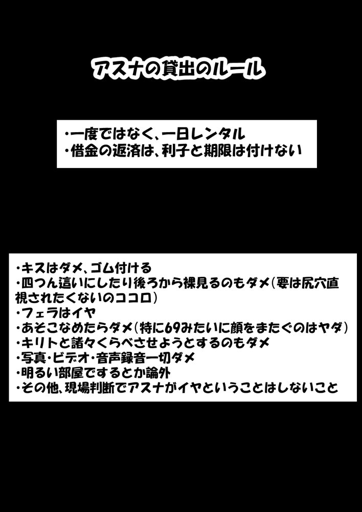 寝取られ堕ちるヒロイン SA〇 アスナ4 -借金で嫁を貸出す話2-【零の旅人】 エロ同人誌画像 017