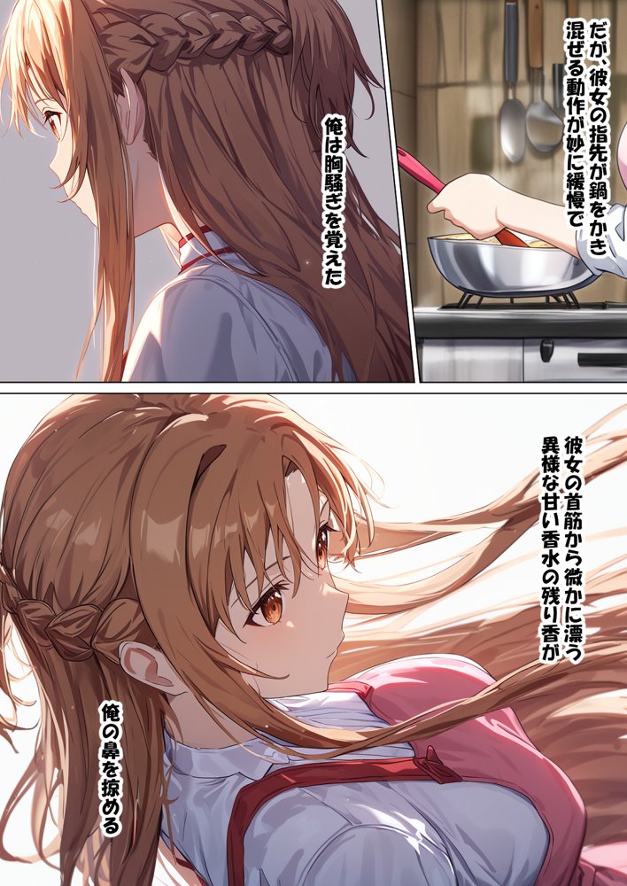 寝取られ堕ちるヒロイン SA〇 アスナ4 -借金で嫁を貸出す話2-【零の旅人】 エロ同人誌画像 019