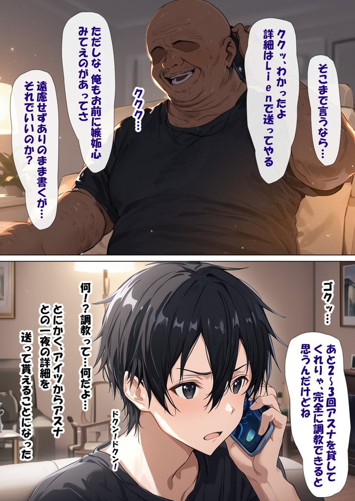 寝取られ堕ちるヒロイン SA〇 アスナ4 -借金で嫁を貸出す話2-【零の旅人】 エロ同人誌画像 026