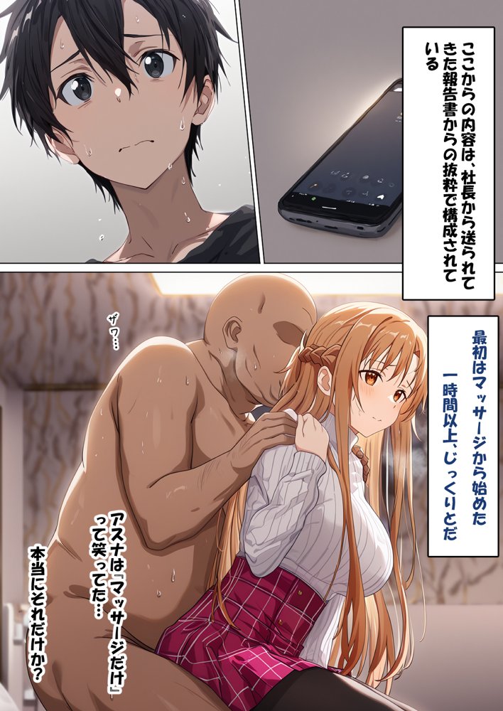 寝取られ堕ちるヒロイン SA〇 アスナ4 -借金で嫁を貸出す話2-【零の旅人】 エロ同人誌画像 032