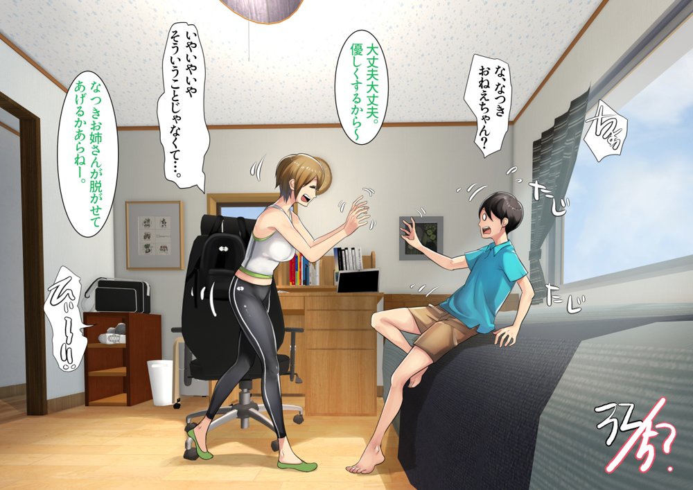 姉弟あそび【甘なつな】 エロ同人誌画像 019