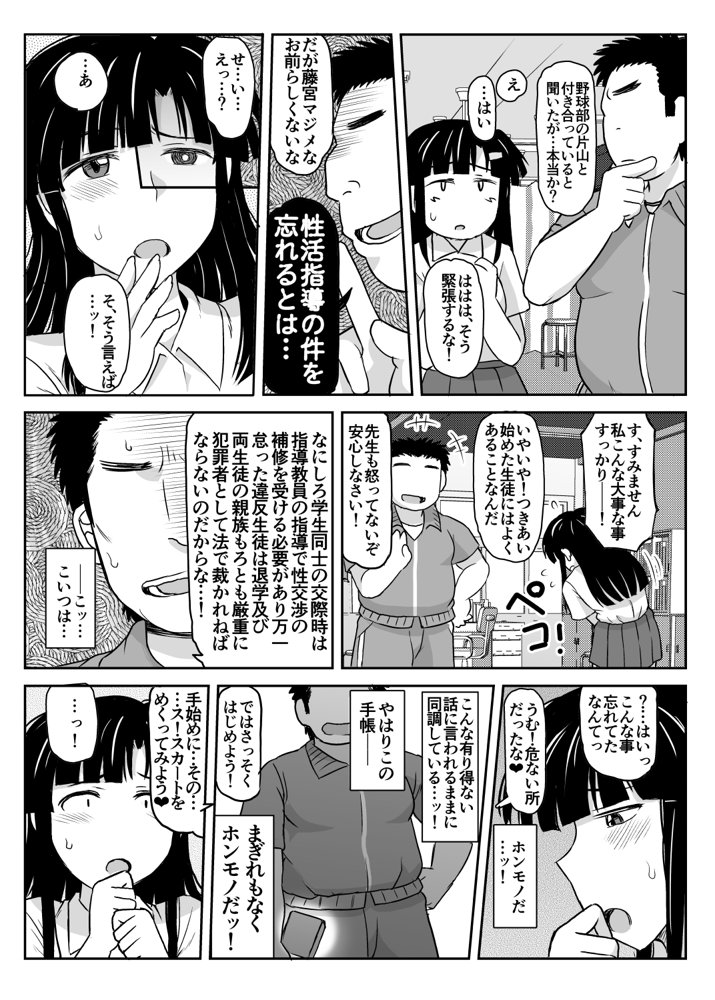 淫行教師の催●セイ活指導録 お泊り実習編 DL増量版 先生、私のお腹に赤ちゃんを仕込んでいただいてありがとうございます…【グレートキャニオン】 エロ同人誌画像 049