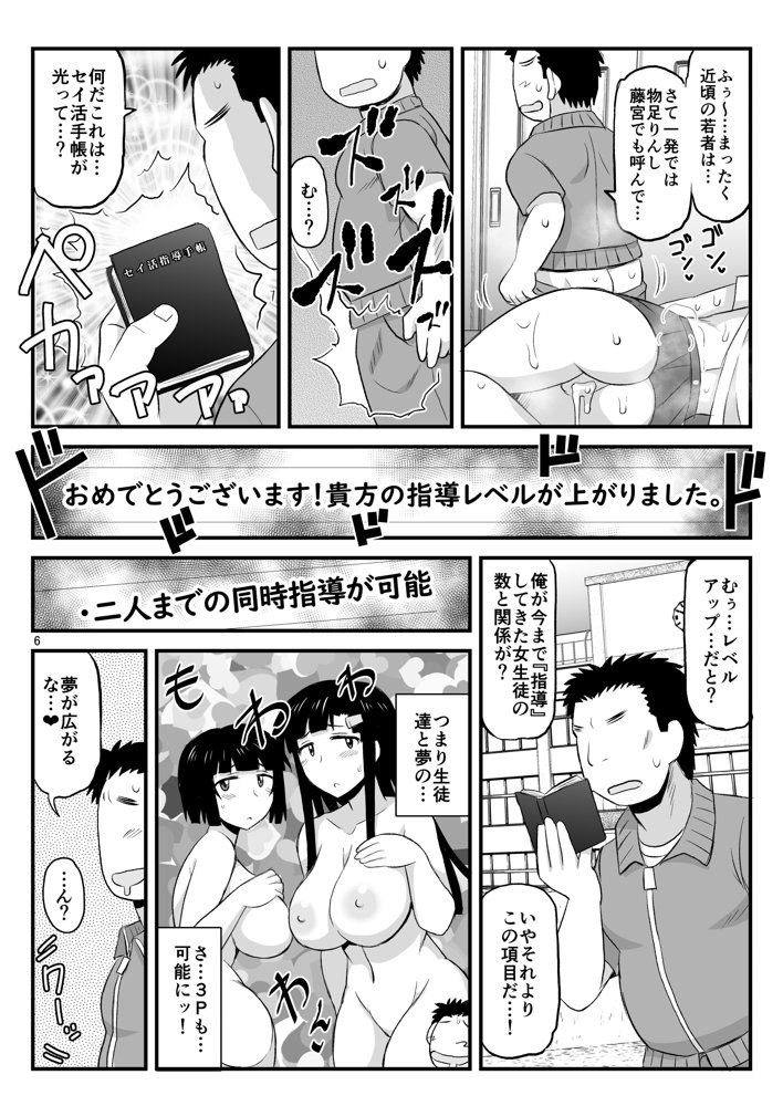 淫行教師の催●セイ活指導録 お泊り実習編 DL増量版 先生、私のお腹に赤ちゃんを仕込んでいただいてありがとうございます…【グレートキャニオン】 エロ同人誌画像 074