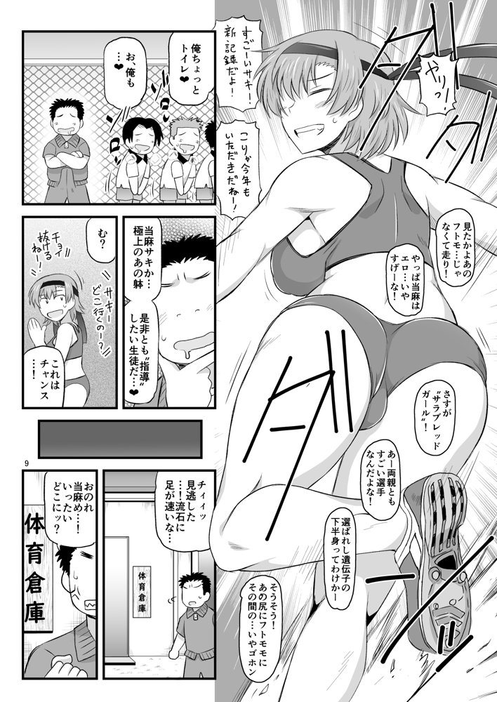 淫行教師の催●セイ活指導録 お泊り実習編 DL増量版 先生、私のお腹に赤ちゃんを仕込んでいただいてありがとうございます…【グレートキャニオン】 エロ同人誌画像 077