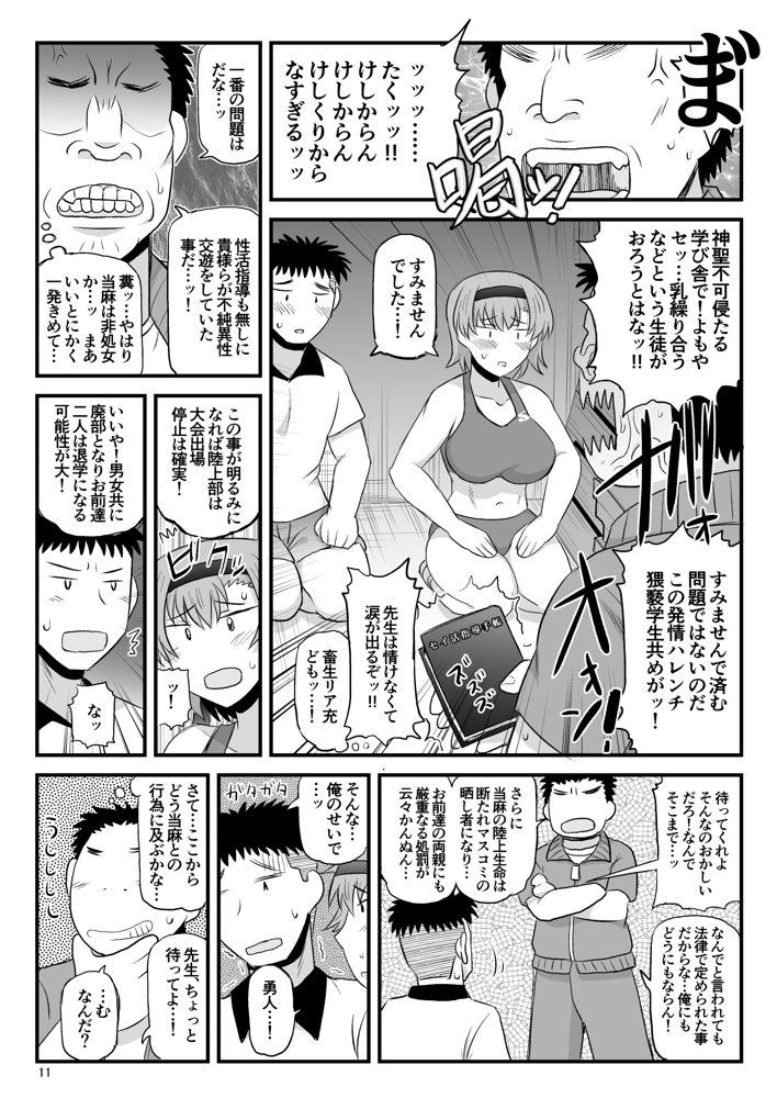 淫行教師の催●セイ活指導録 お泊り実習編 DL増量版 先生、私のお腹に赤ちゃんを仕込んでいただいてありがとうございます…【グレートキャニオン】 エロ同人誌画像 079