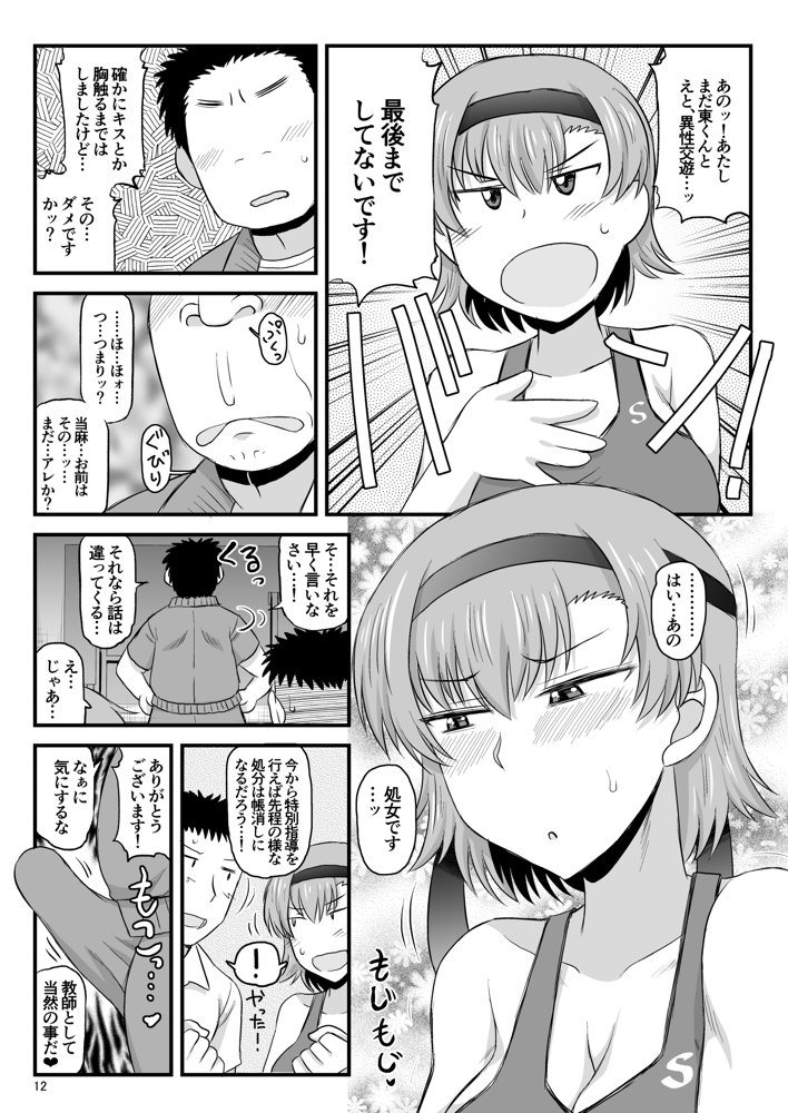 淫行教師の催●セイ活指導録 お泊り実習編 DL増量版 先生、私のお腹に赤ちゃんを仕込んでいただいてありがとうございます…【グレートキャニオン】 エロ同人誌画像 080