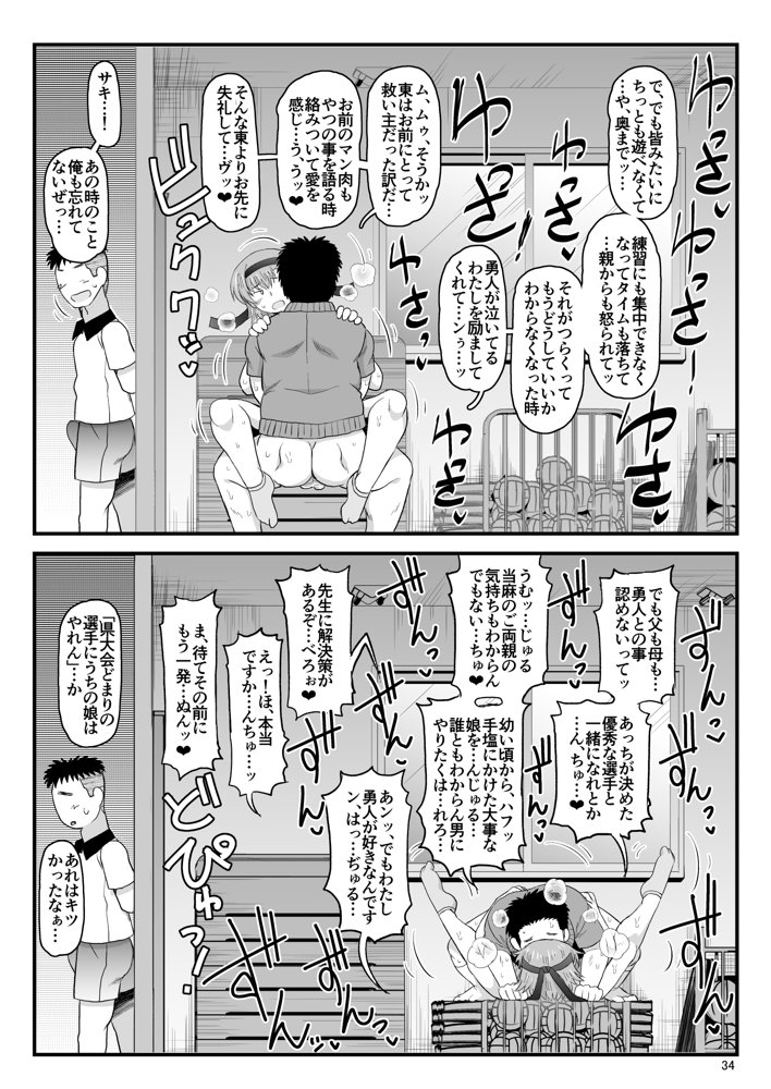 淫行教師の催●セイ活指導録 お泊り実習編 DL増量版 先生、私のお腹に赤ちゃんを仕込んでいただいてありがとうございます…【グレートキャニオン】 エロ同人誌画像 090
