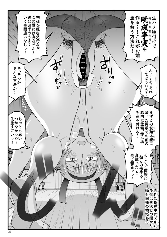 淫行教師の催●セイ活指導録 お泊り実習編 DL増量版 先生、私のお腹に赤ちゃんを仕込んでいただいてありがとうございます…【グレートキャニオン】 エロ同人誌画像 091