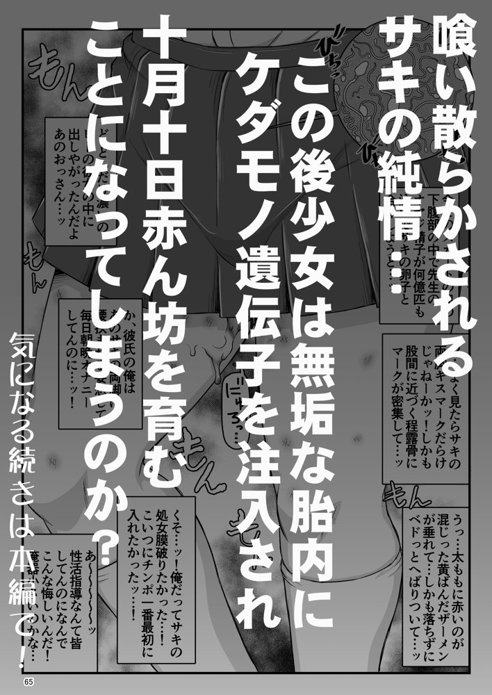 淫行教師の催●セイ活指導録 お泊り実習編 DL増量版 先生、私のお腹に赤ちゃんを仕込んでいただいてありがとうございます…【グレートキャニオン】 エロ同人誌画像 093