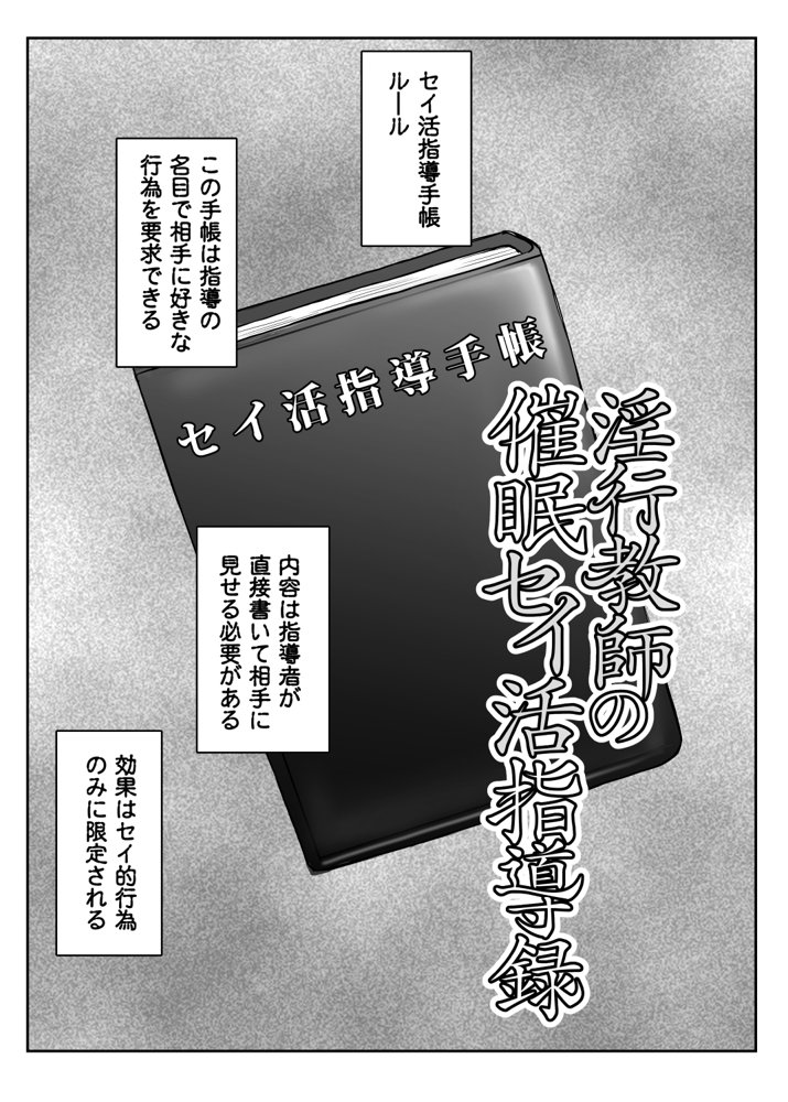 淫行教師の催●セイ活指導録 お泊り実習編 DL増量版 先生、私のお腹に赤ちゃんを仕込んでいただいてありがとうございます…【グレートキャニオン】 エロ同人誌画像 055