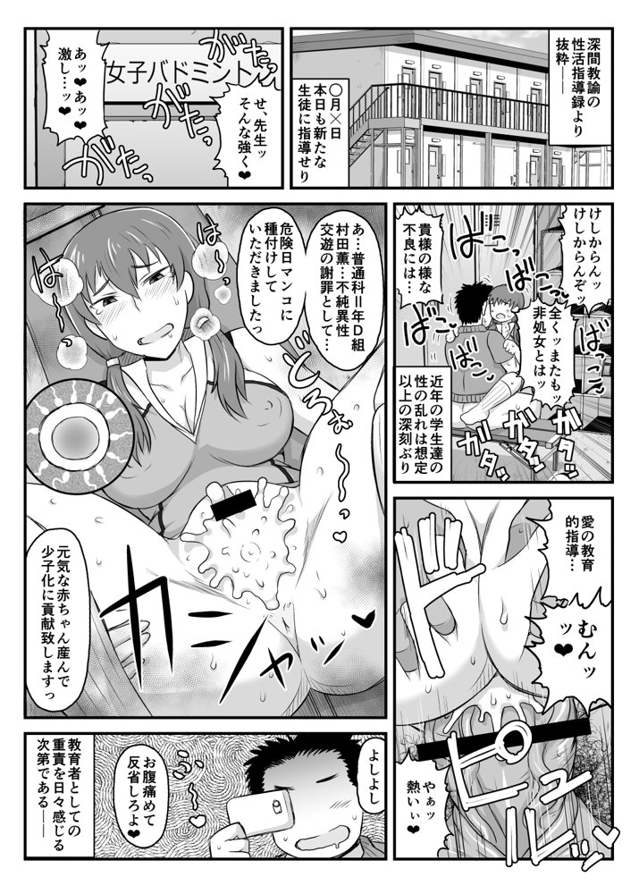 淫行教師の催●セイ活指導録 お泊り実習編 DL増量版 先生、私のお腹に赤ちゃんを仕込んでいただいてありがとうございます…【グレートキャニオン】 エロ同人誌画像 056