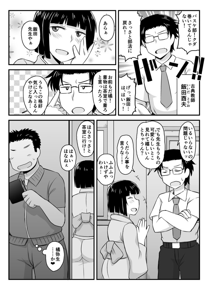 淫行教師の催●セイ活指導録 お泊り実習編 DL増量版 先生、私のお腹に赤ちゃんを仕込んでいただいてありがとうございます…【グレートキャニオン】 エロ同人誌画像 059