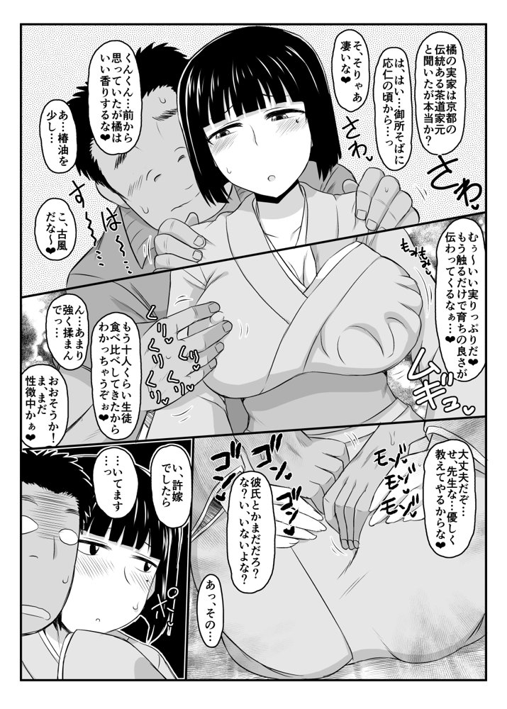 淫行教師の催●セイ活指導録 お泊り実習編 DL増量版 先生、私のお腹に赤ちゃんを仕込んでいただいてありがとうございます…【グレートキャニオン】 エロ同人誌画像 062