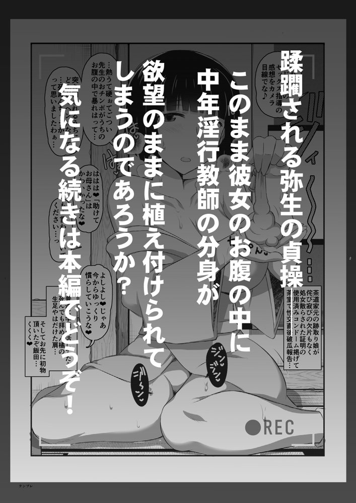 淫行教師の催●セイ活指導録 お泊り実習編 DL増量版 先生、私のお腹に赤ちゃんを仕込んでいただいてありがとうございます…【グレートキャニオン】 エロ同人誌画像 069