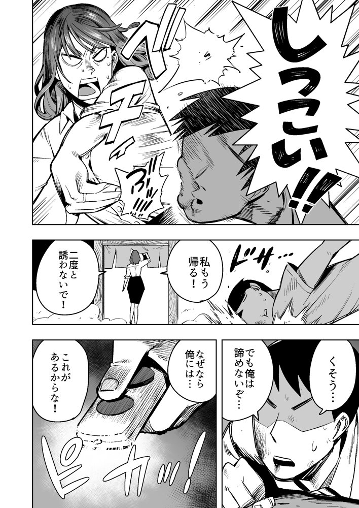 【石化漫画】憧れのデカ尻女上司を全身石化して犯しまくった話【エキセントリック鳩美】 無料エロ漫画（同人誌）サンプル画像002