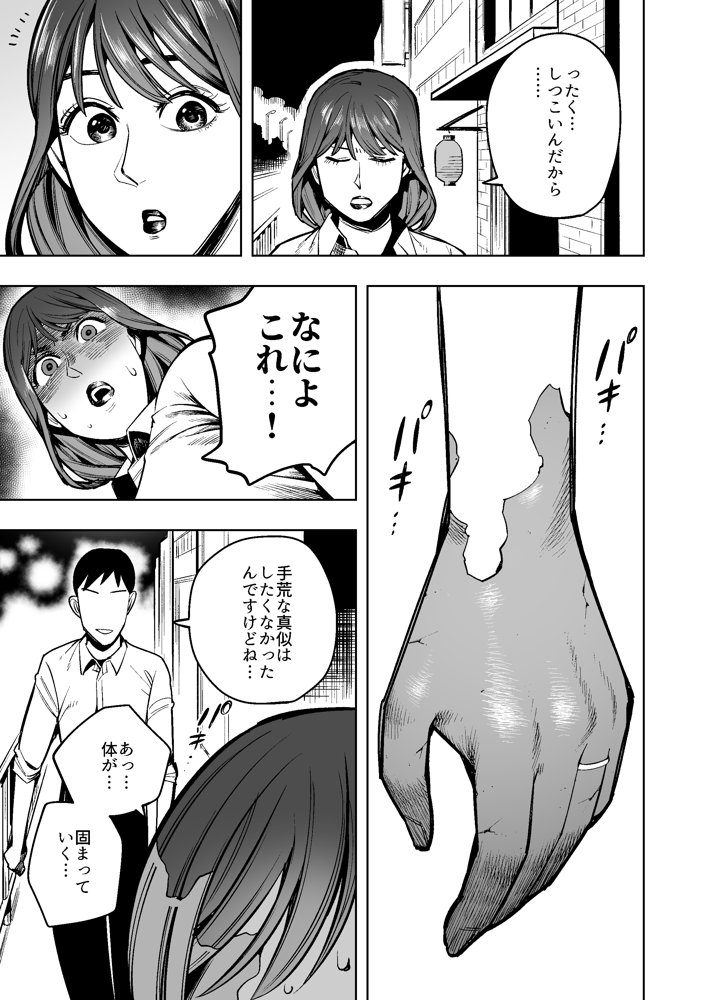 【石化漫画】憧れのデカ尻女上司を全身石化して犯しまくった話【エキセントリック鳩美】 無料エロ漫画（同人誌）サンプル画像003