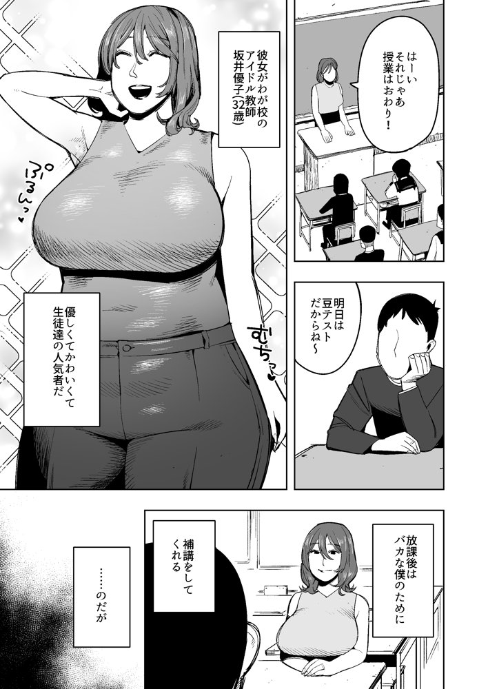 【石化漫画】僕だけに厳しい美人先生を石化してHなイタズラしまくった話【エキセントリック鳩美】 無料エロ漫画（同人誌）サンプル画像001