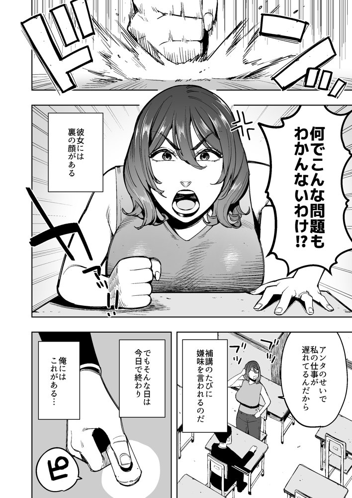 【石化漫画】僕だけに厳しい美人先生を石化してHなイタズラしまくった話【エキセントリック鳩美】 無料エロ漫画（同人誌）サンプル画像002