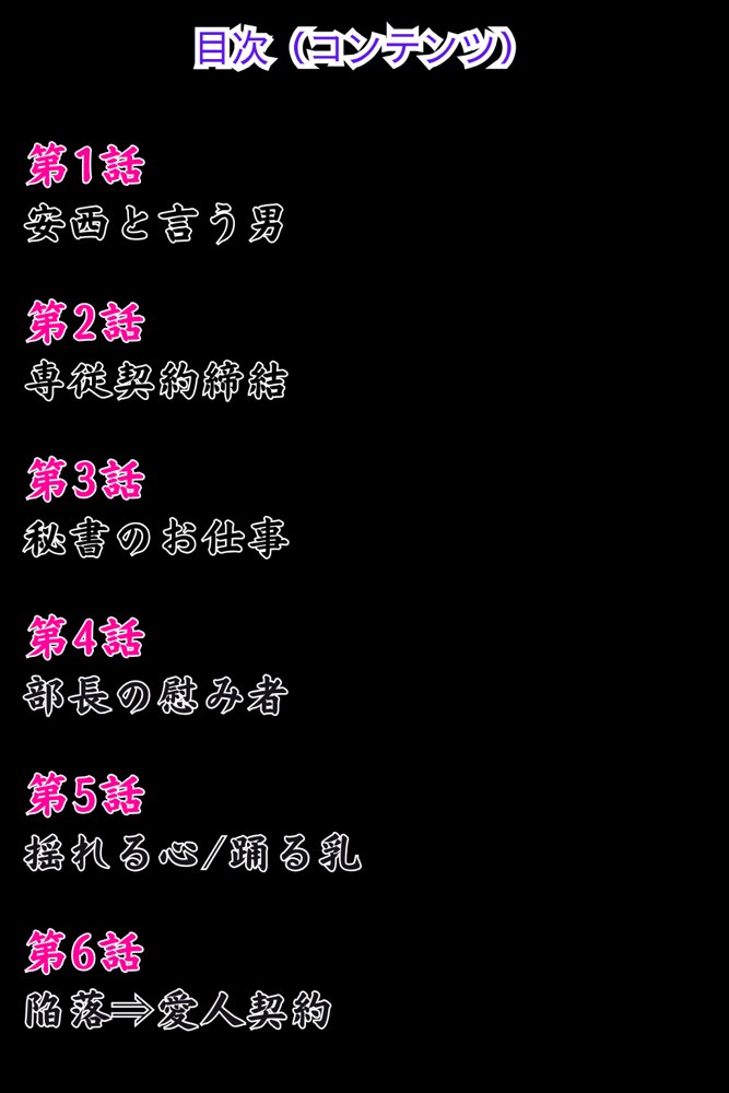 新 人妻専従契約 2 〜愛する夫の為・・元カレに抱かれた美人秘書の話〜【ピンク堂書店 二号館】 無料エロ漫画（同人誌）サンプル画像003