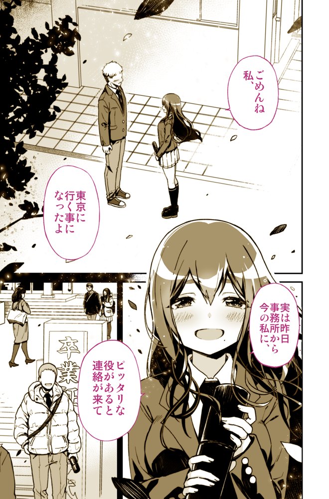 大好きだった先輩が AV俳優だなんて 我慢できると思いますか （無理だった！！）【トネリ団】 無料エロ漫画（同人誌）サンプル画像002