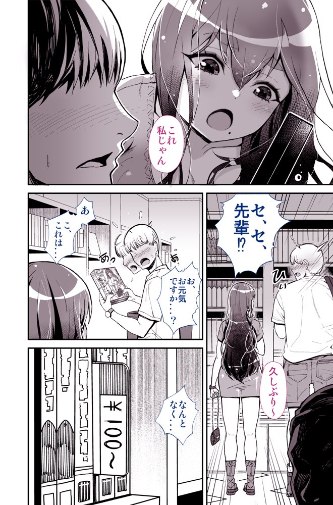 大好きだった先輩が AV俳優だなんて 我慢できると思いますか （無理だった！！）【トネリ団】 無料エロ漫画（同人誌）サンプル画像005