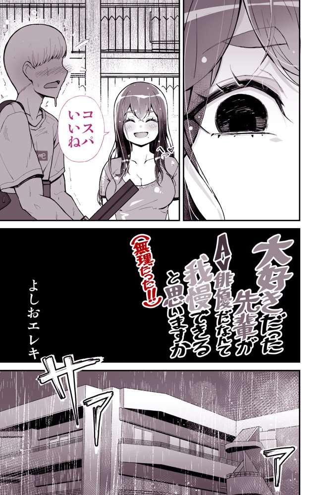 大好きだった先輩が AV俳優だなんて 我慢できると思いますか （無理だった！！）【トネリ団】 無料エロ漫画（同人誌）サンプル画像006