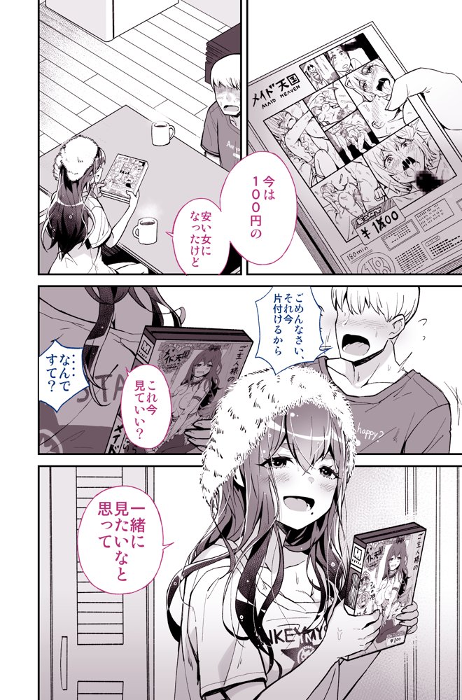 大好きだった先輩が AV俳優だなんて 我慢できると思いますか （無理だった！！）【トネリ団】 無料エロ漫画（同人誌）サンプル画像007