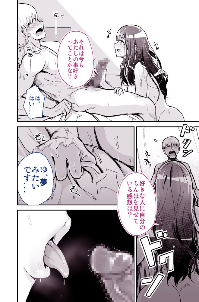 大好きだった先輩が AV俳優だなんて 我慢できると思いますか （無理だった！！）【トネリ団】 無料エロ漫画（同人誌）サンプル画像012