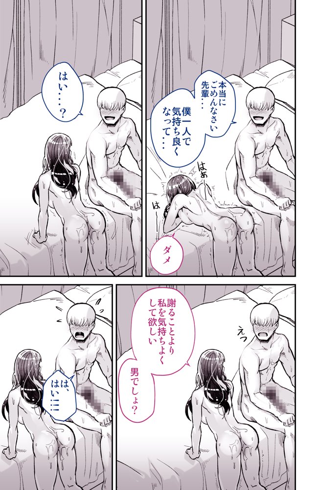 大好きだった先輩が AV俳優だなんて 我慢できると思いますか （無理だった！！）【トネリ団】 無料エロ漫画（同人誌）サンプル画像023