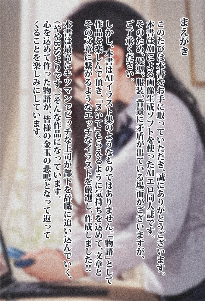 上司がキツマン過ぎて、部下が全員辞めました【エロマンガールズ】 エロ同人誌画像 023